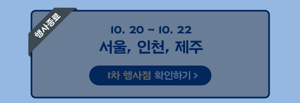 251020_착한빵-행사종료_서울인천제주