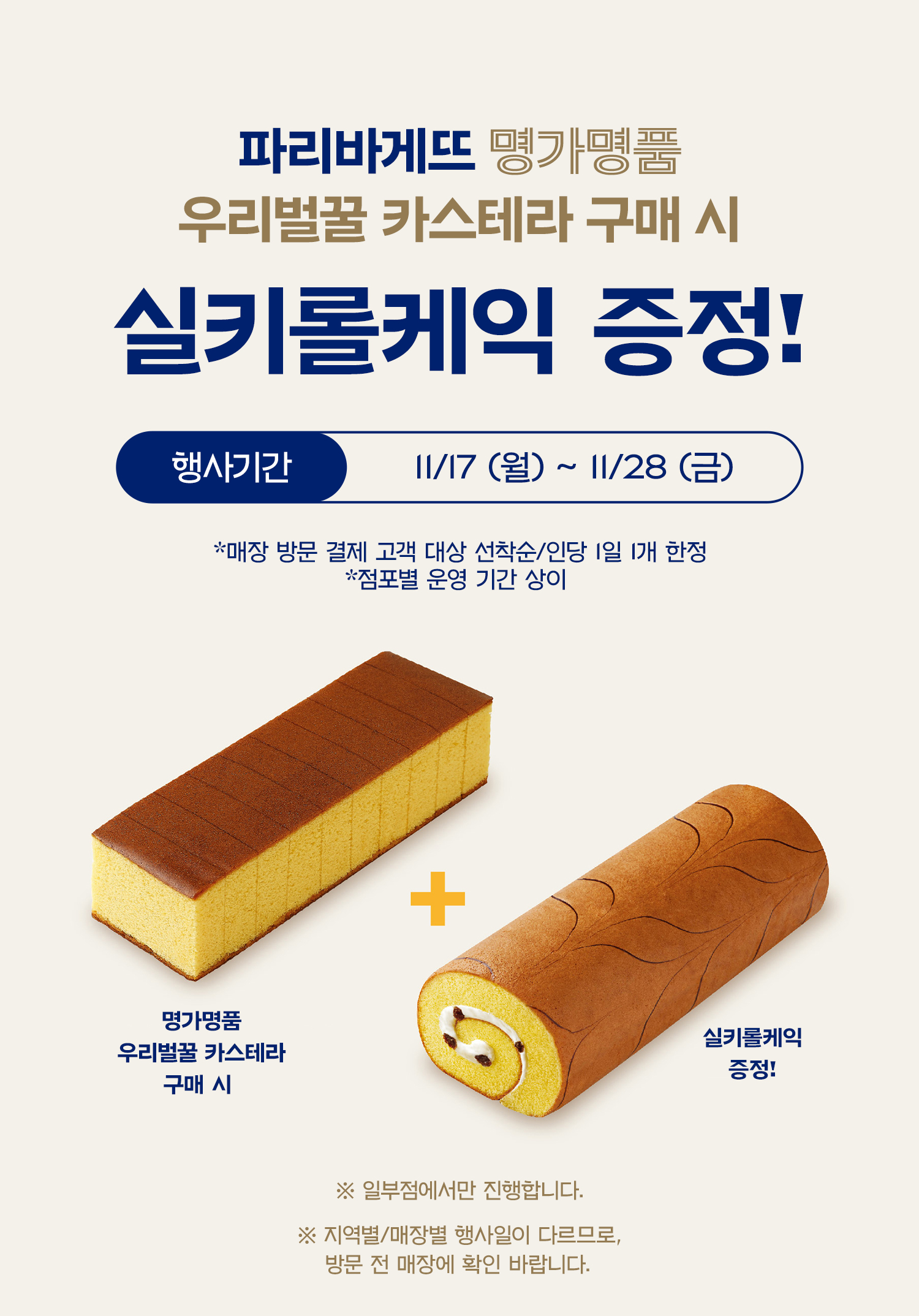 251113_실키롤증정_프로모션_페이지_1500_행사중_01