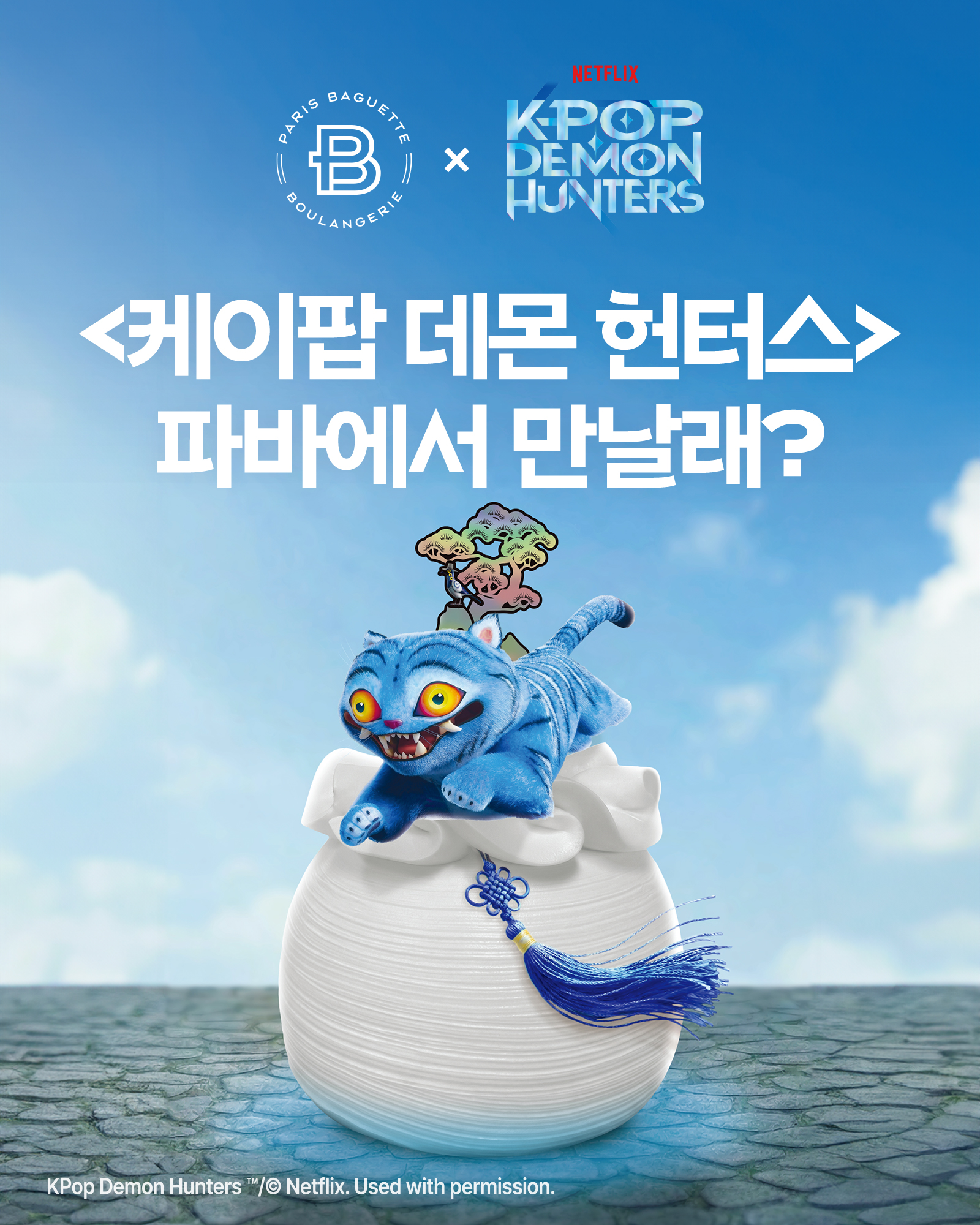 파리바게뜨