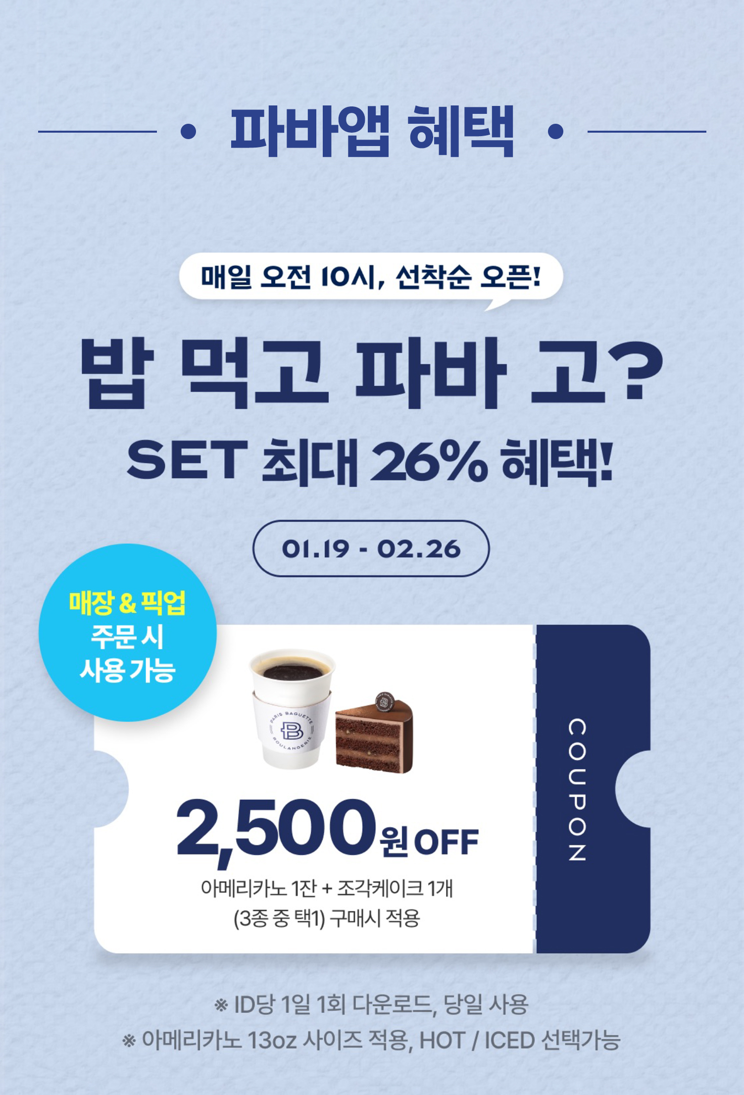 밥먹고파바고_상세페이지_260114_05