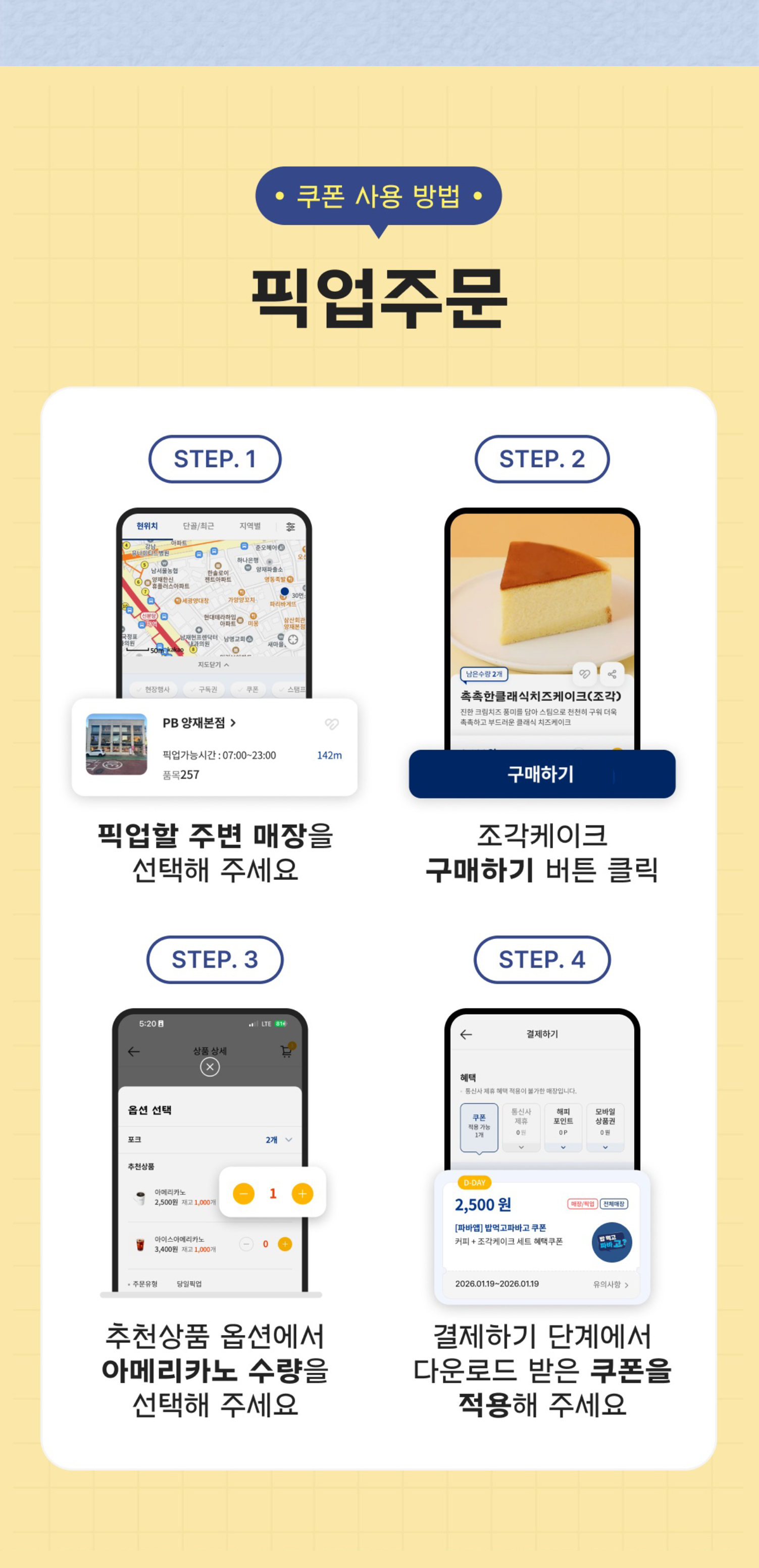 밥먹고파바고_상세페이지_260114_07