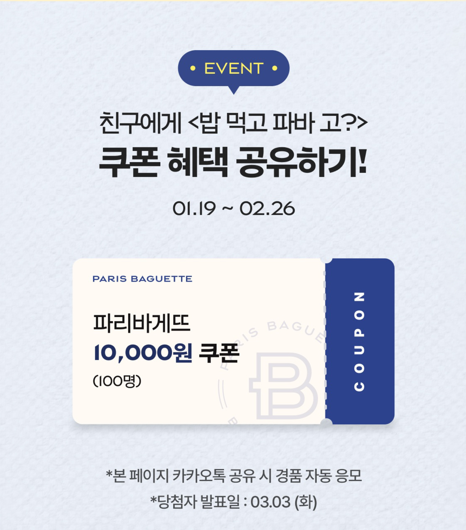 밥먹고파바고_상세페이지_260114_09