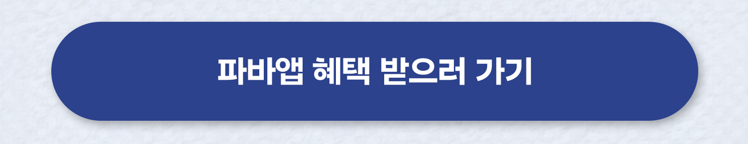 밥먹고파바고_상세페이지_260114_10