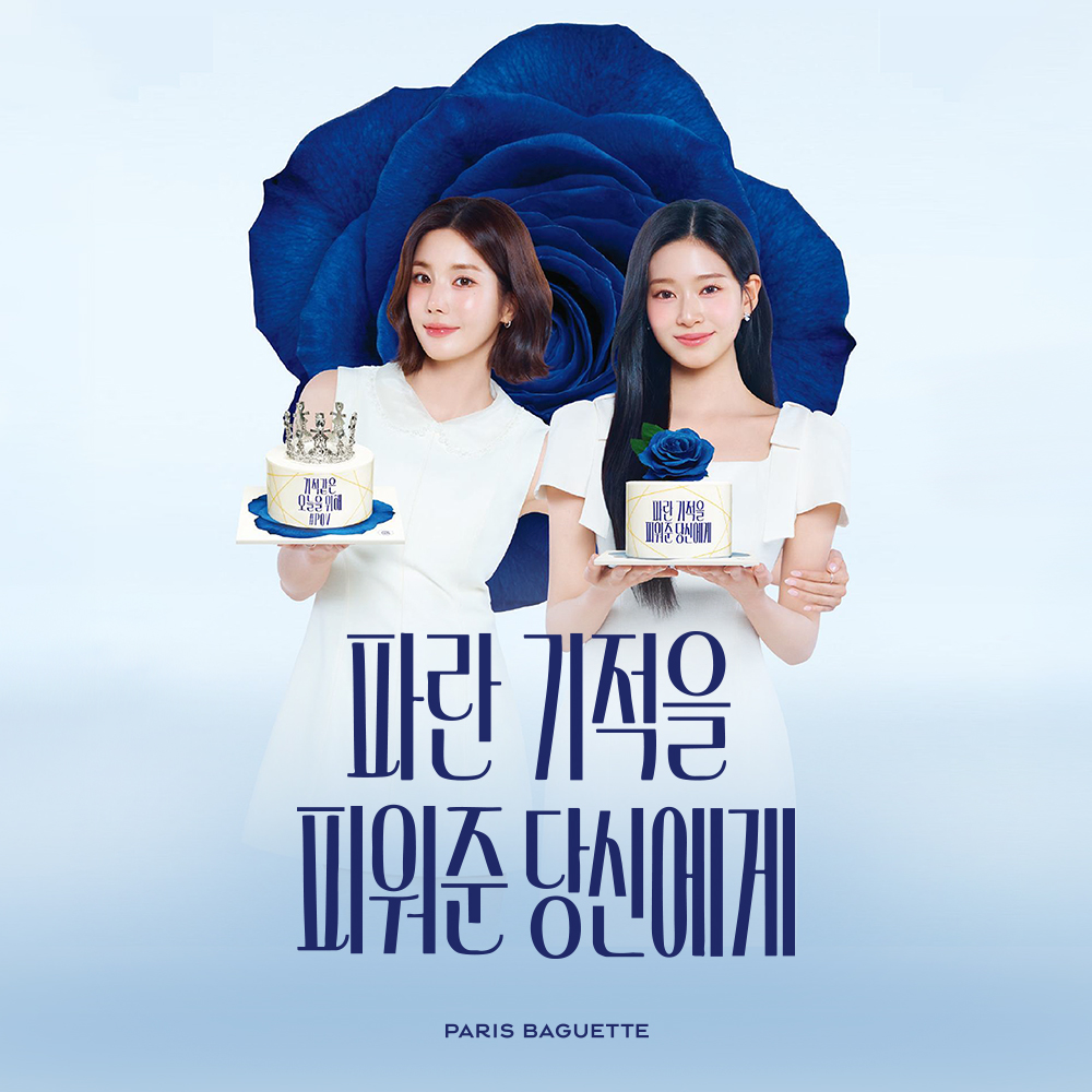 💙파란 기적을 피워준 당신에게💌