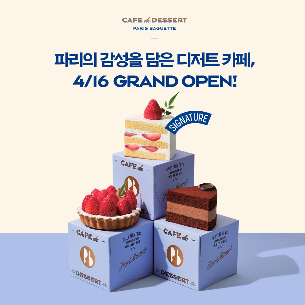 💙파리의 감성을 담은 새로운 디저트 카페☕’카페 드 디저트’