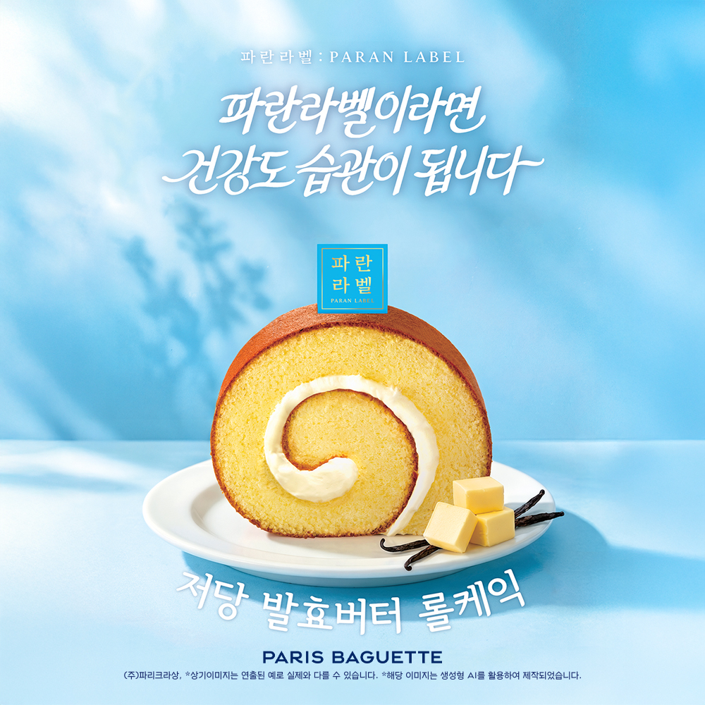 💙파란라벨🩵 저당 발효버터 롤케익
