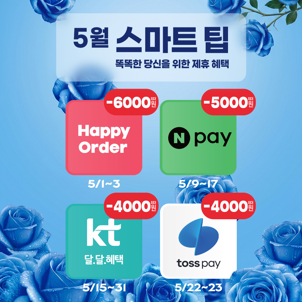 💌5월, 파바의 특별한 혜택🥳