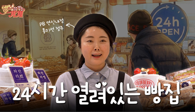모두가 잠든 새벽에도 여는 빵집 🌙 24시간 불이 꺼지지 않는 파리바게뜨 연신내점