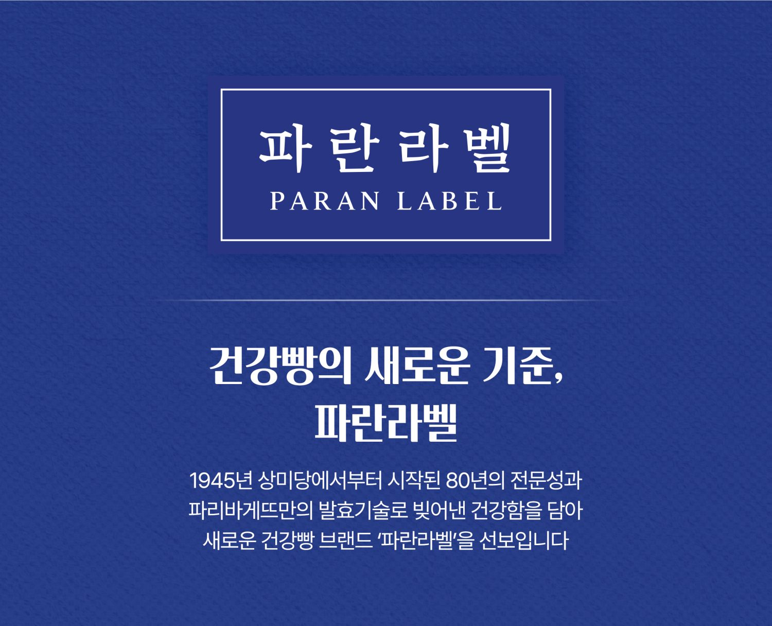 0227_파란라벨_신제품_2560_CROP06