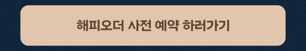 1107_2025홀리데이_베리밤_고블렛잔_굿즈_프로모션_페이지_07