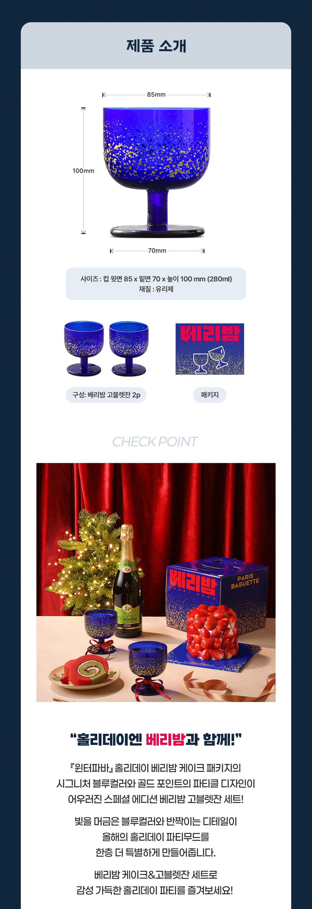 1107_2025홀리데이_베리밤_고블렛잔_굿즈_프로모션_페이지_08