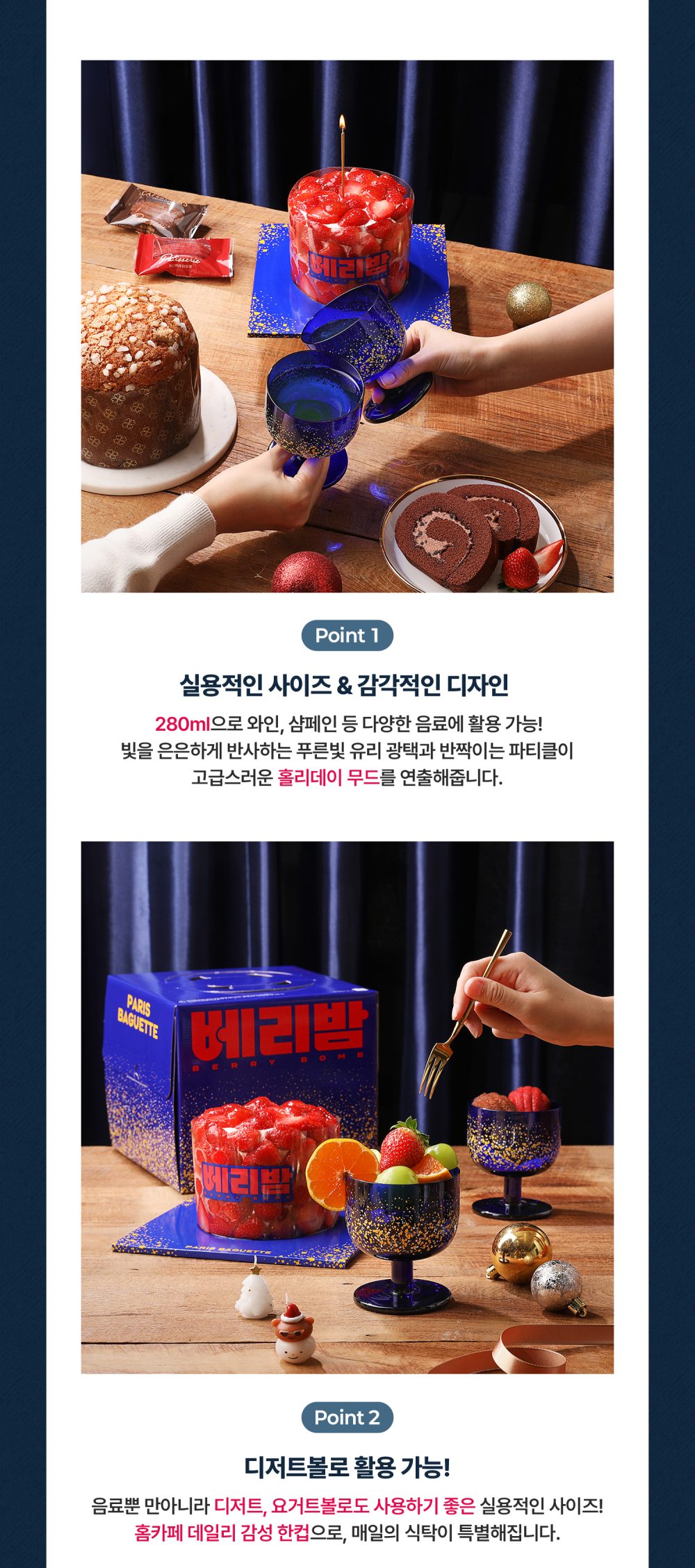 1107_2025홀리데이_베리밤_고블렛잔_굿즈_프로모션_페이지_09