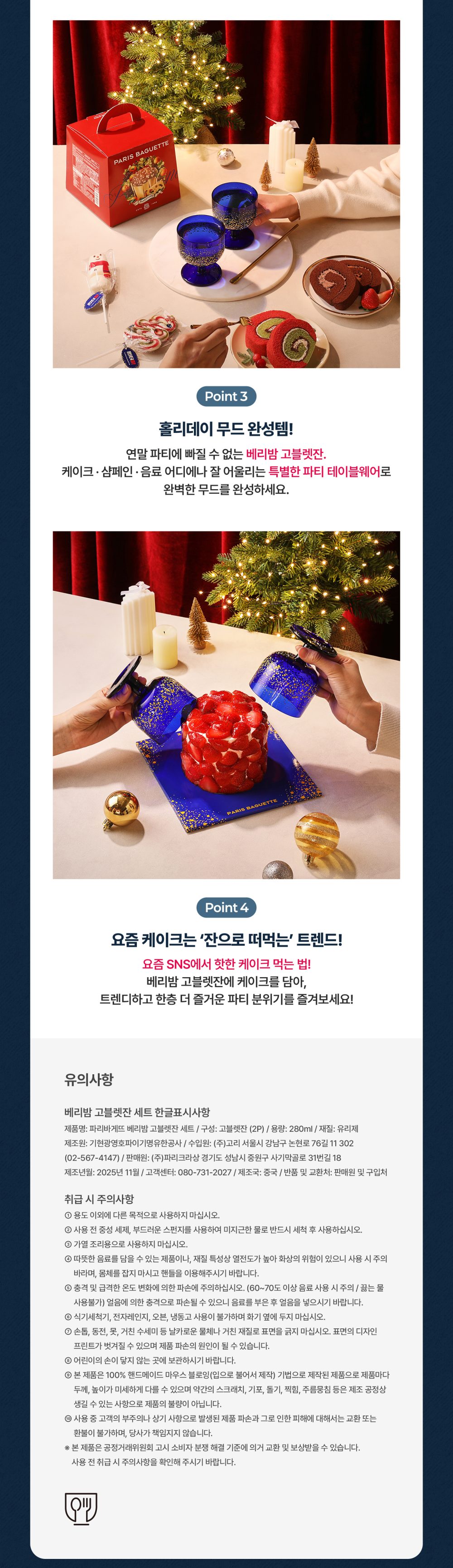 1107_2025홀리데이_베리밤_고블렛잔_굿즈_프로모션_페이지_10