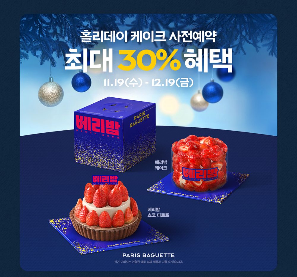 1107_2025홀리데이_베리밤_고블렛잔_굿즈_프로모션_페이지_11