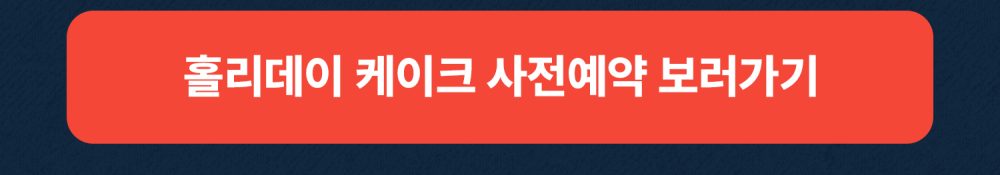 1107_2025홀리데이_베리밤_고블렛잔_굿즈_프로모션_페이지_12