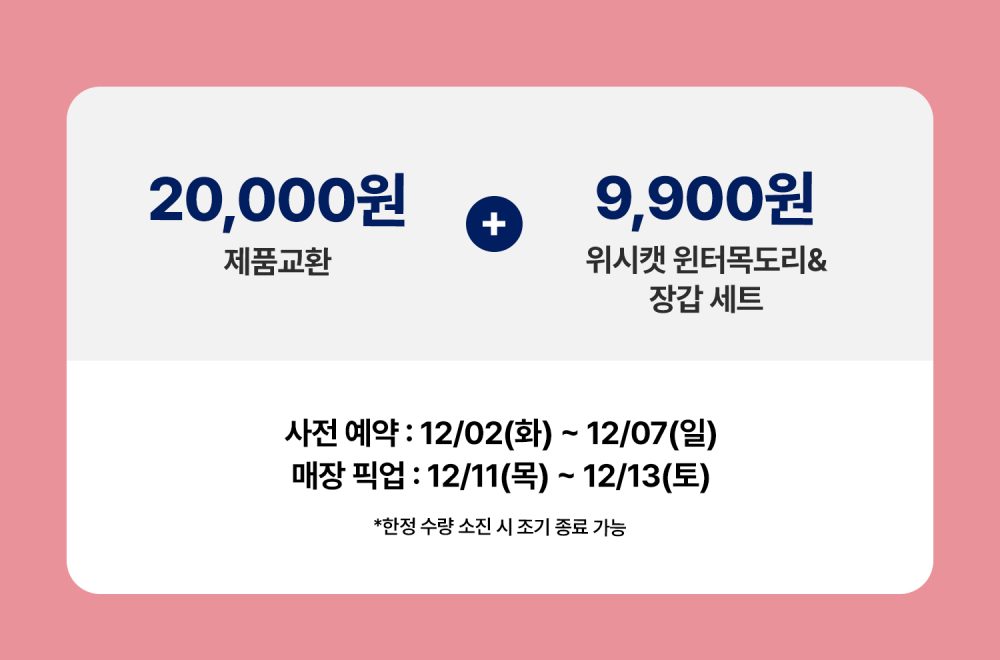 1118_위시캣_굿즈_이벤트_페이지_2560px_04