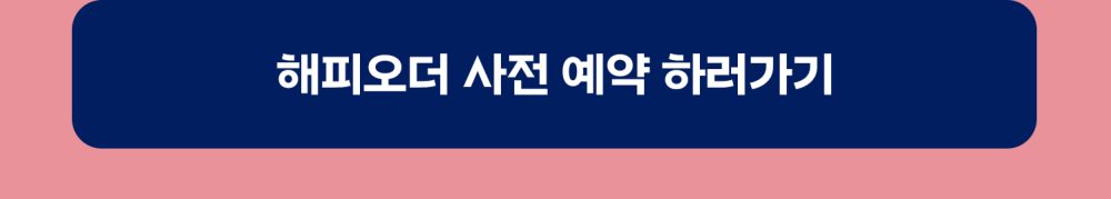 1118_위시캣_굿즈_이벤트_페이지_2560px_08