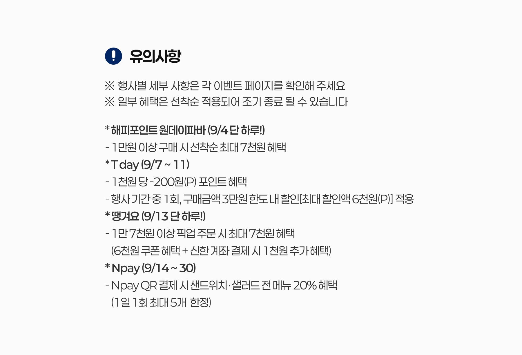 1800유의사항