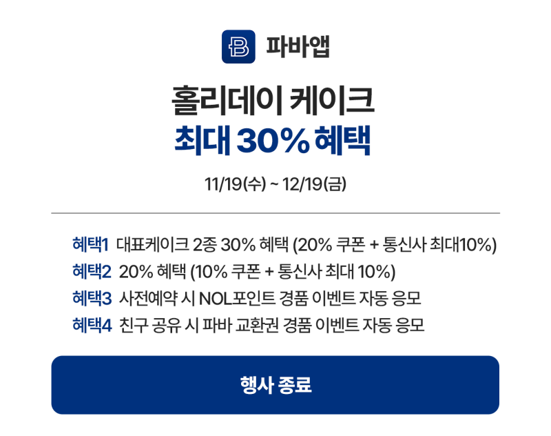 1_파바앱_사전예약_1119