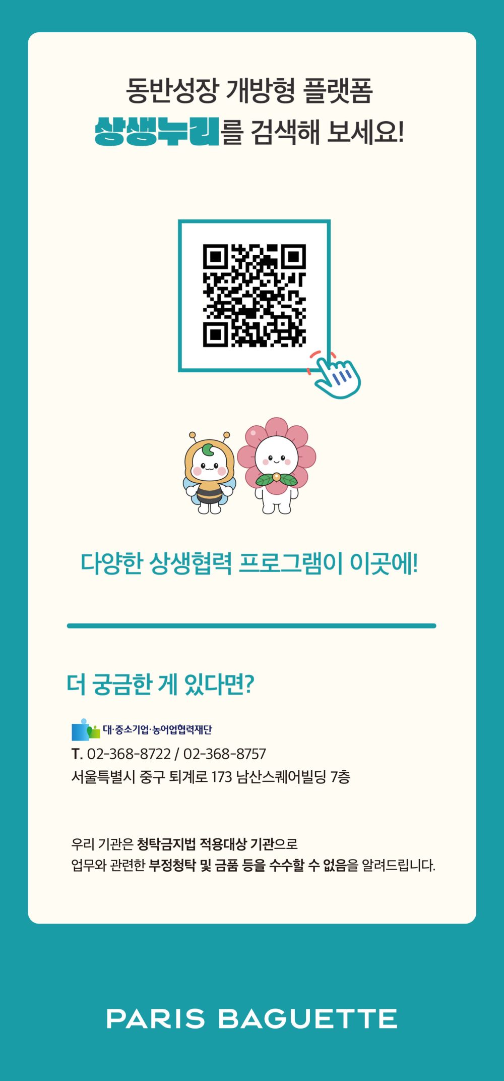 251212_파리바게트_상생누리_페이지_09