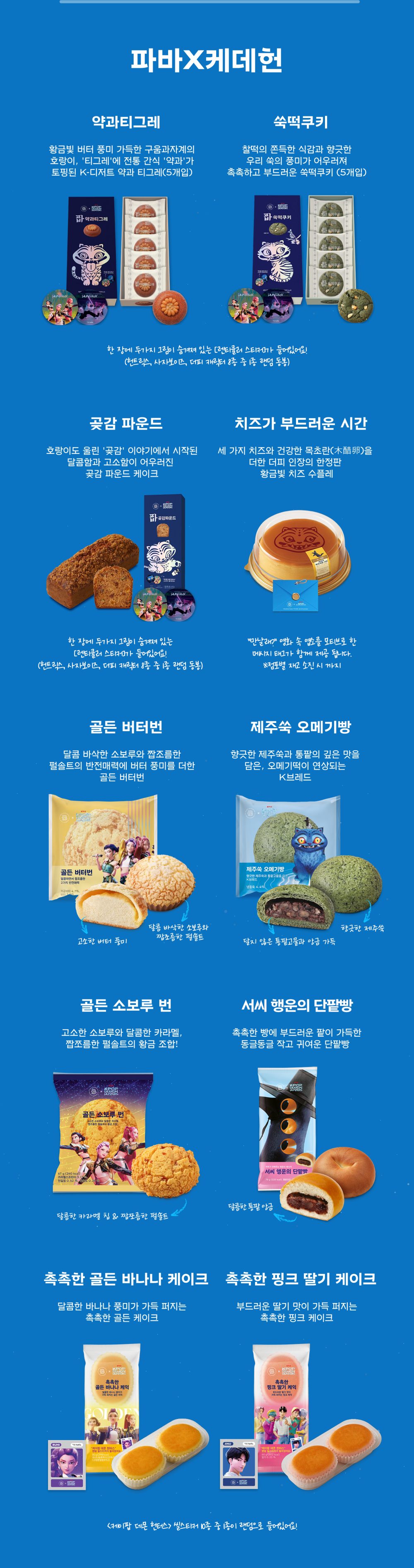 251215_케데헌-프로모션-페이지_수정_02-1