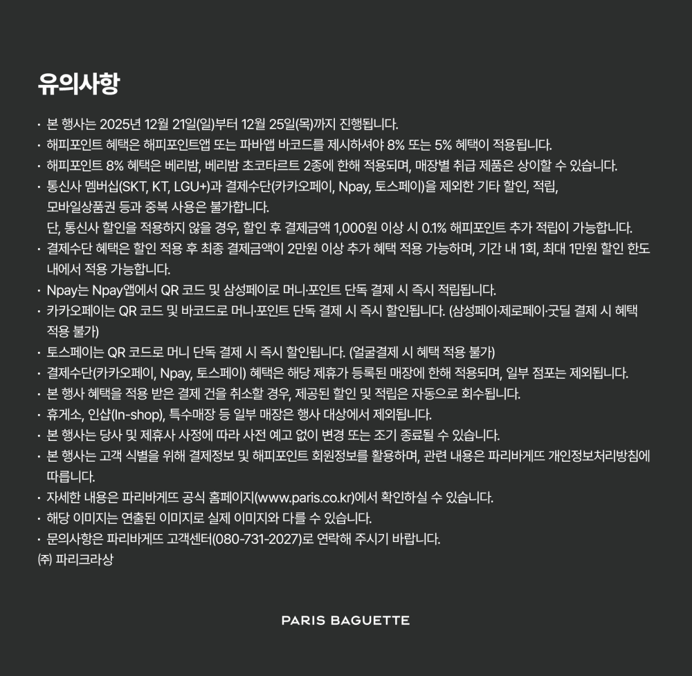 251215_홀리데이-현장혜택-페이지_2560_1219_1800_06