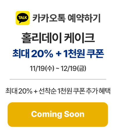 4_카카오톡-예약하기_커밍순