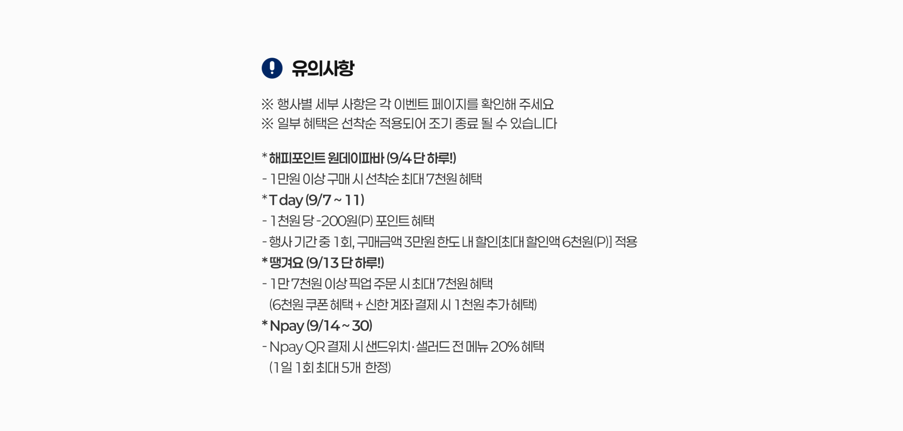 9월_스마트팁_상세페이지_2560_02
