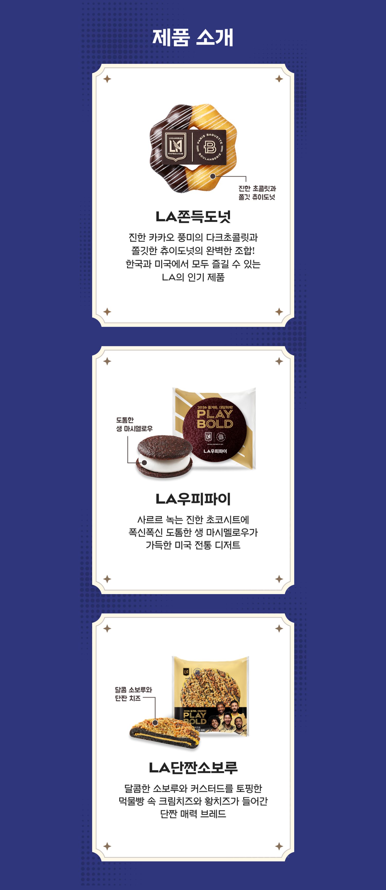 LAFC-2차-프로모션-상세페이지_260129_04_01