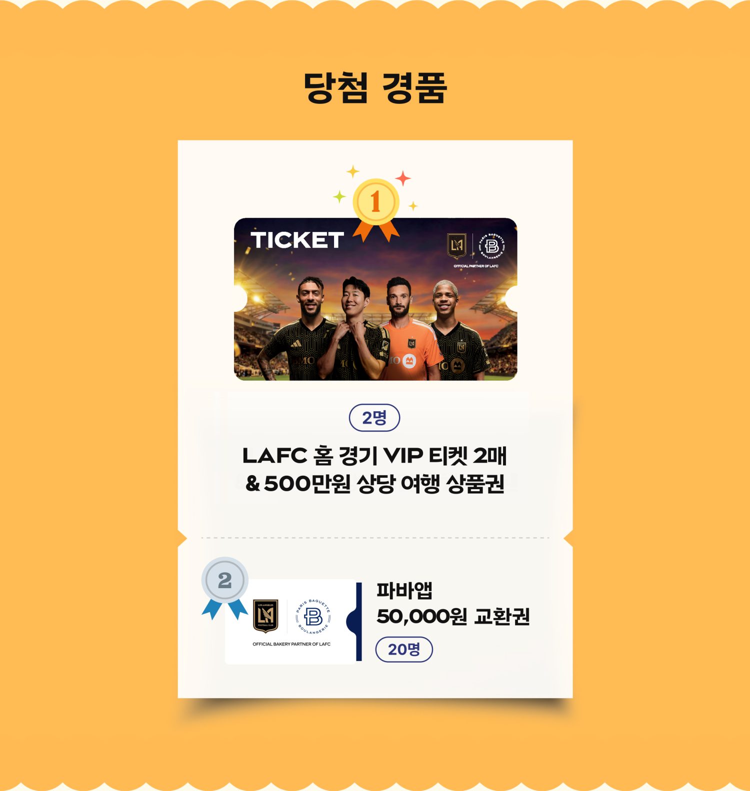 LAFC-2차직관프로모션_상세페이지_260318_03