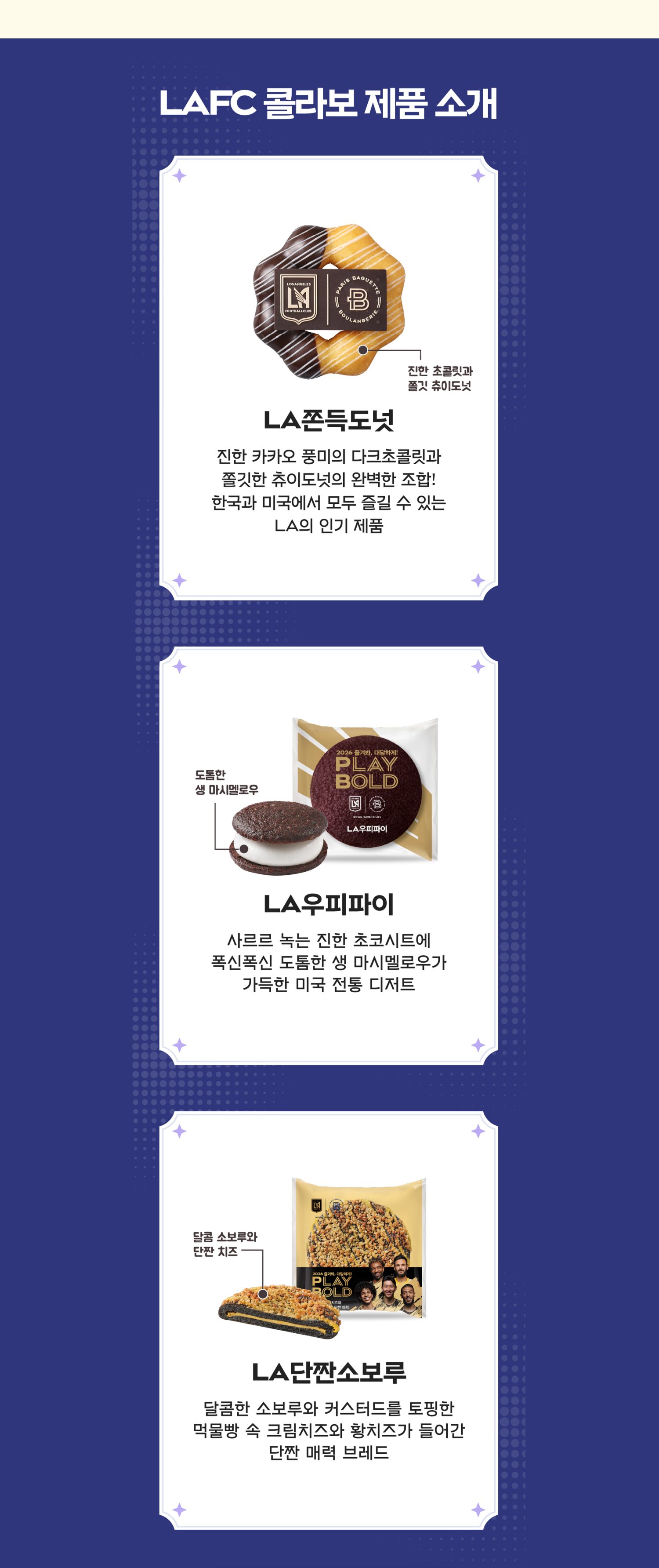 LAFC-2차직관프로모션_상세페이지_260318_06