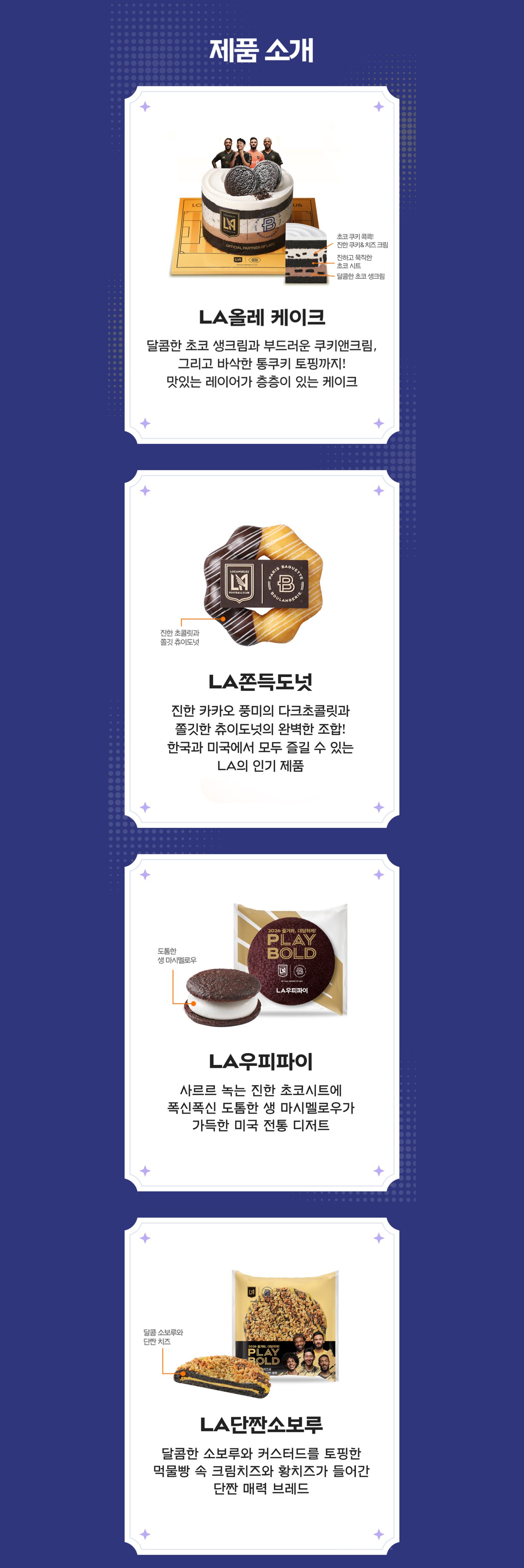 LAFC-제품소개_상세_260413_02