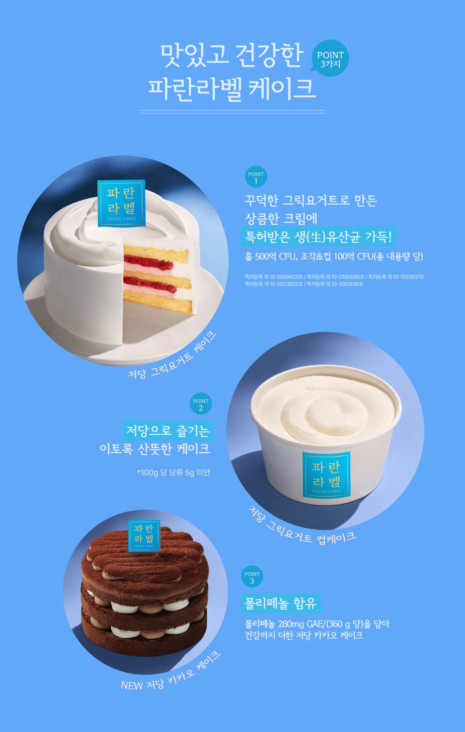 [WEB]0911_파란라벨 케이크_v6_CROP01_CROP03