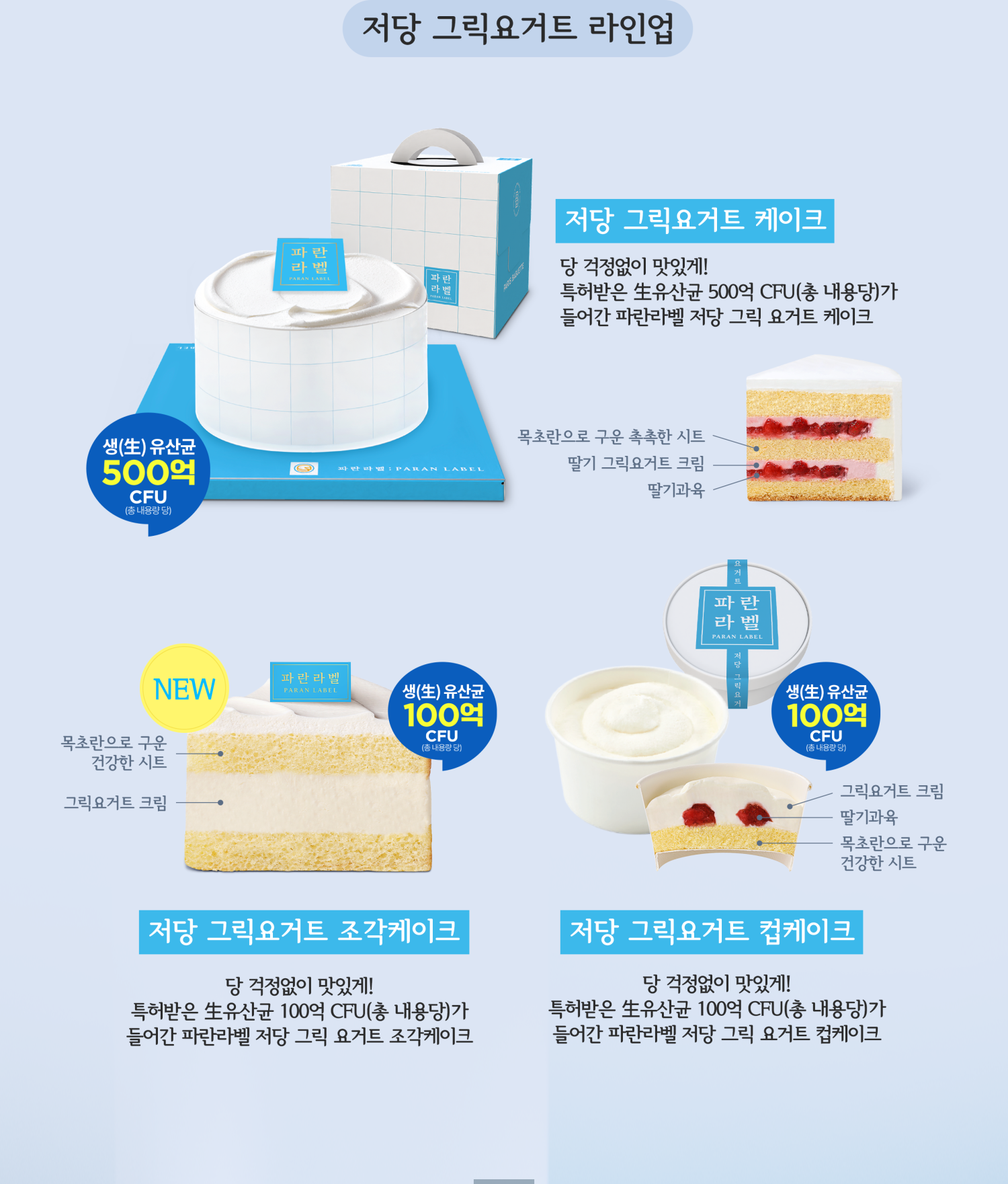 [WEB]0911_파란라벨 케이크_v6_CROP01_CROP05