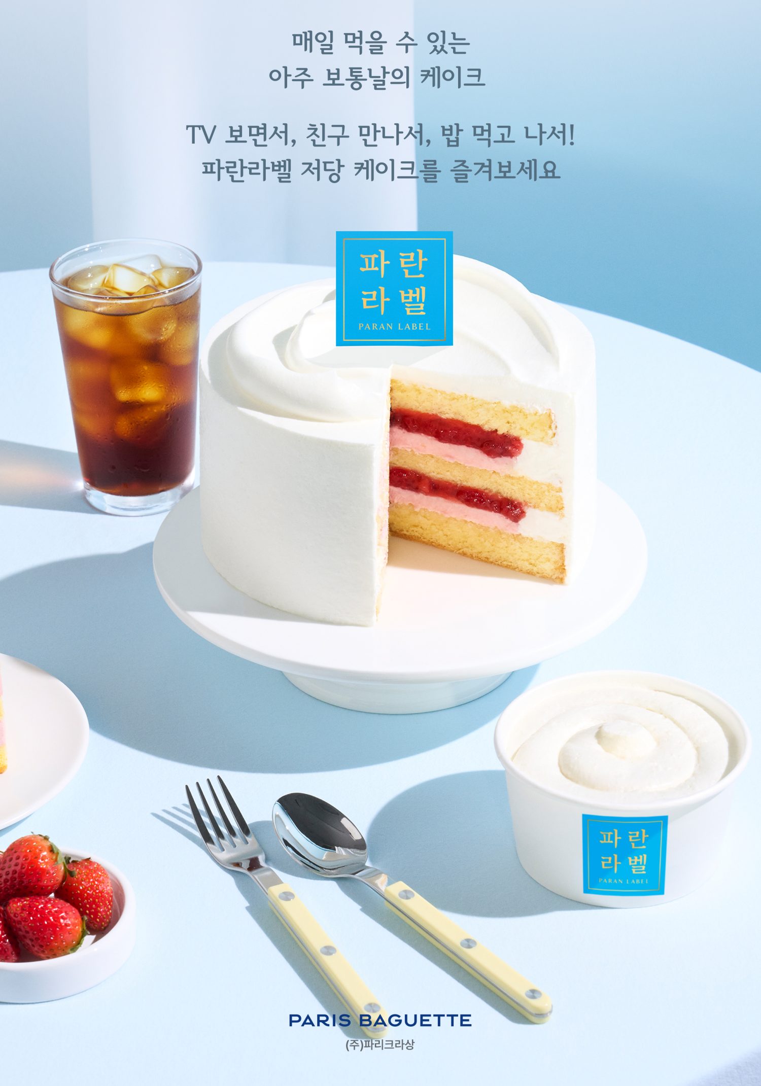 [WEB]0911_파란라벨 케이크_v6_CROP01_CROP06