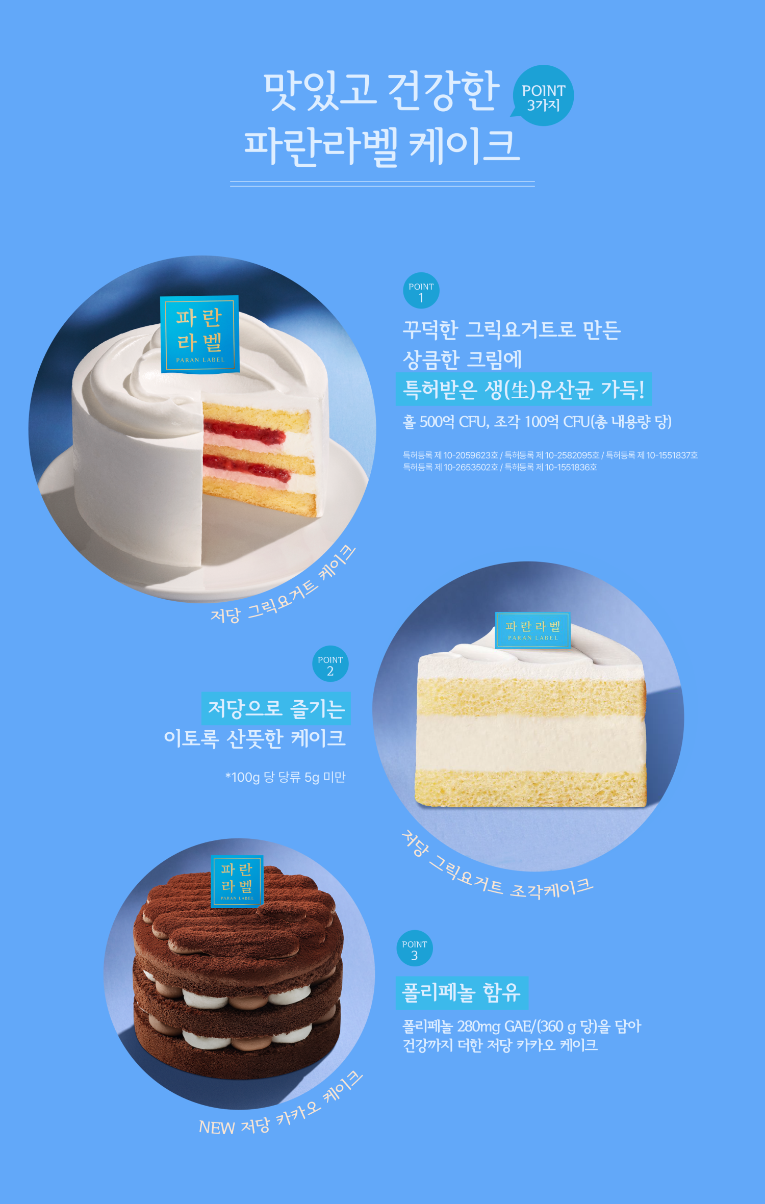 [WEB]0911_파란라벨 케이크_v6(카카오삭제버전)_CROP03