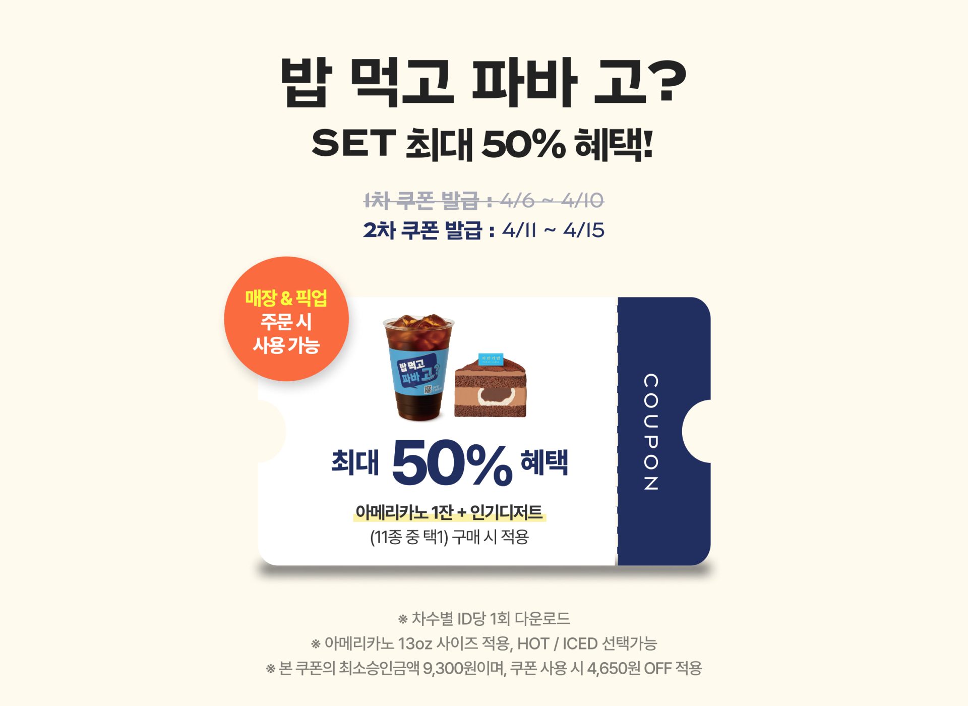 밥-먹고-파바고-3차_상세페이지