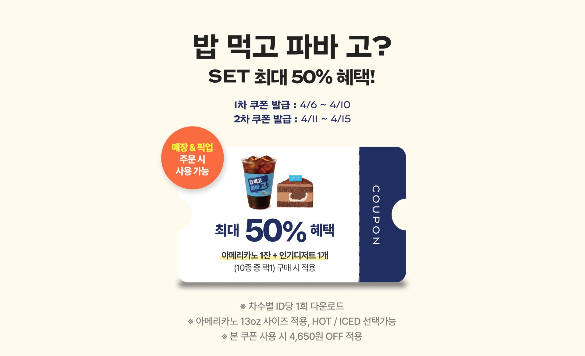 밥-먹고-파바고-3차_상세페이지_02