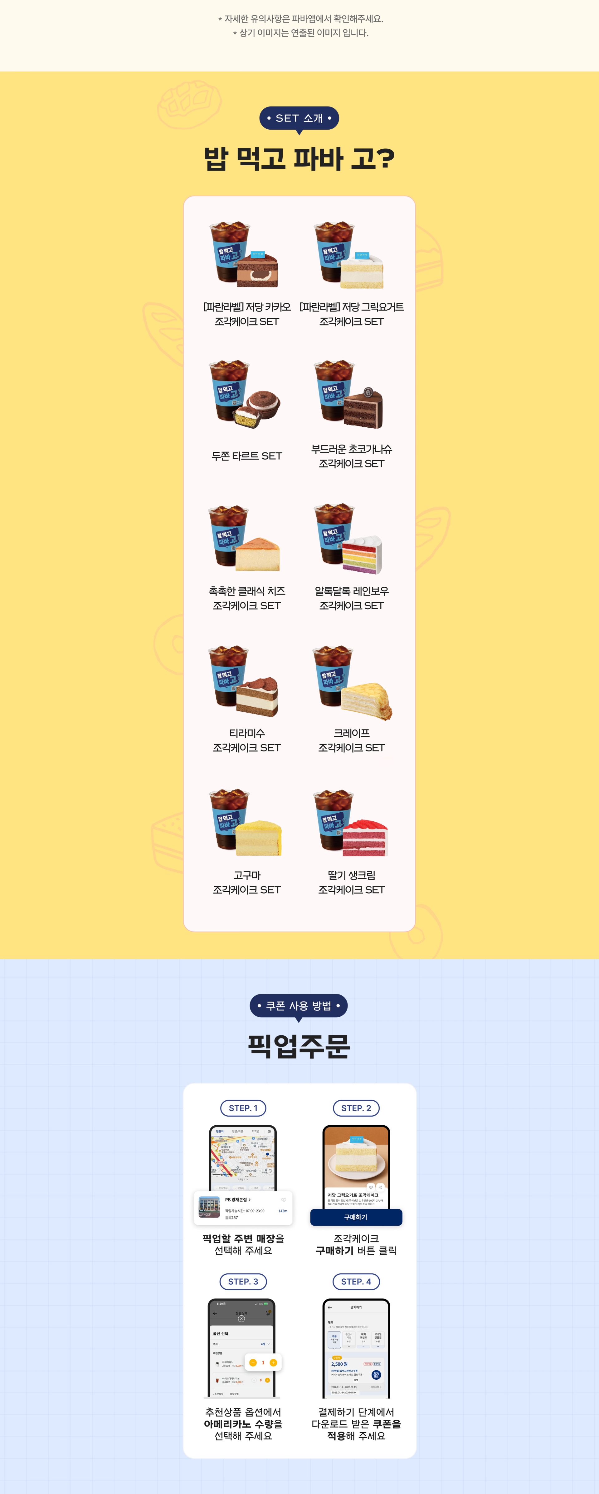 밥-먹고-파바고-3차_상세페이지_04