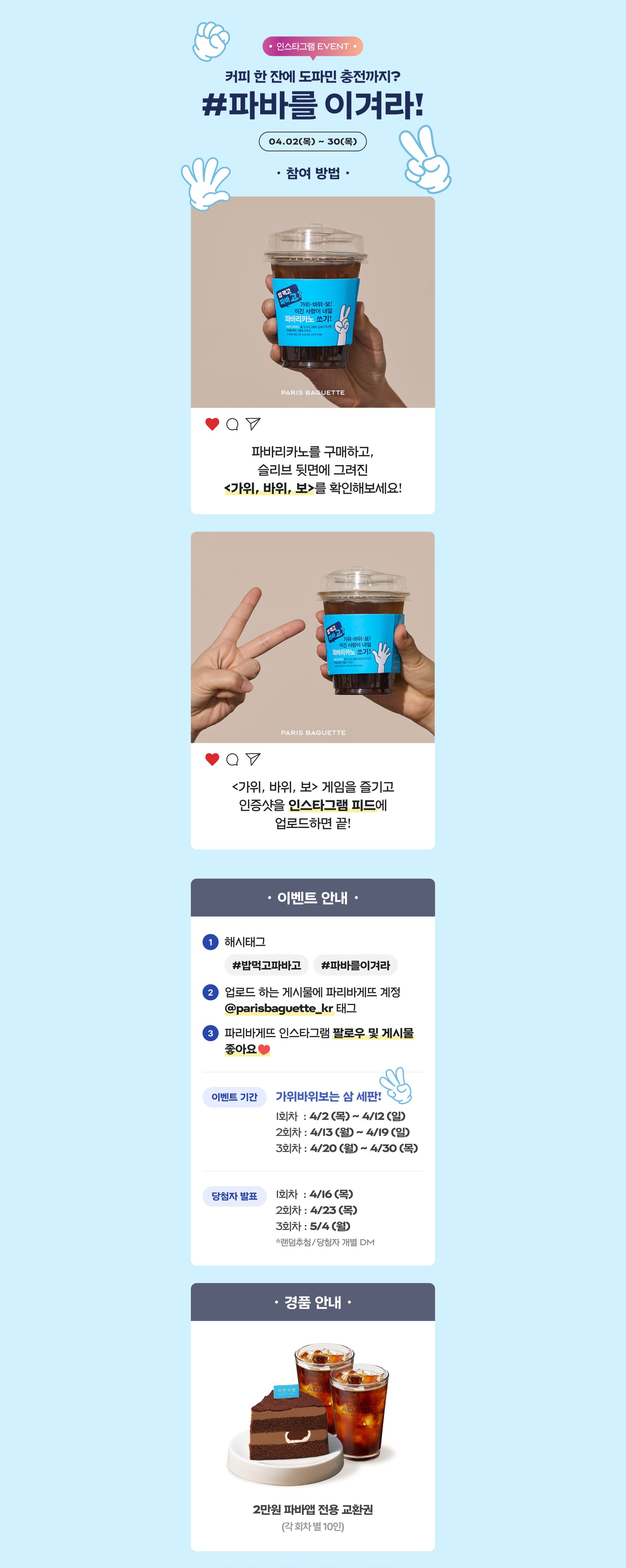 밥-먹고-파바고-3차_상세페이지_06