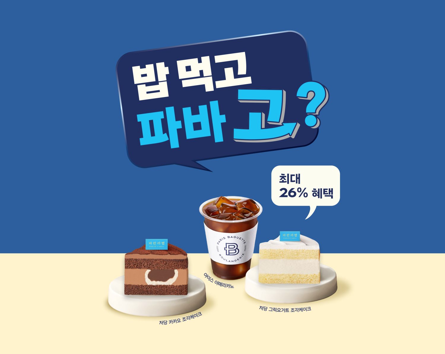 밥먹고파바고_상세페이지_260304_01