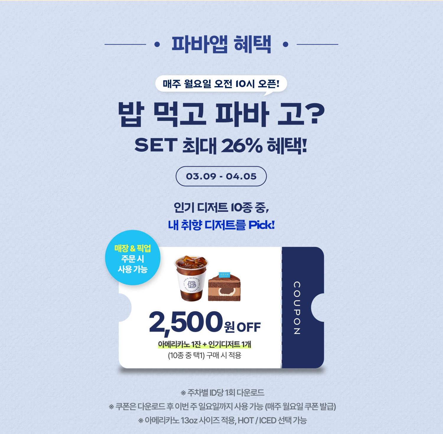 밥먹고파바고_상세페이지_260304_02