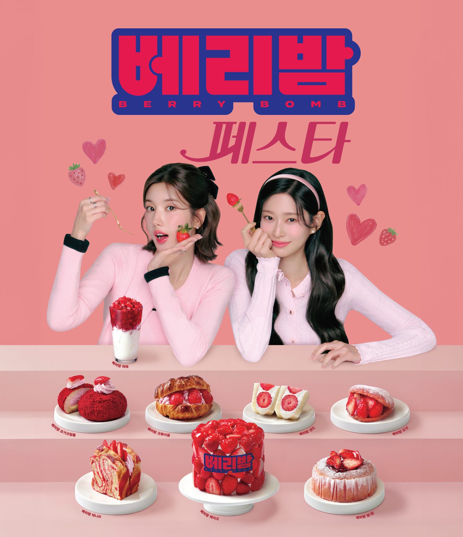 베리밤페스타_제품소개_상세페이지_260106_01