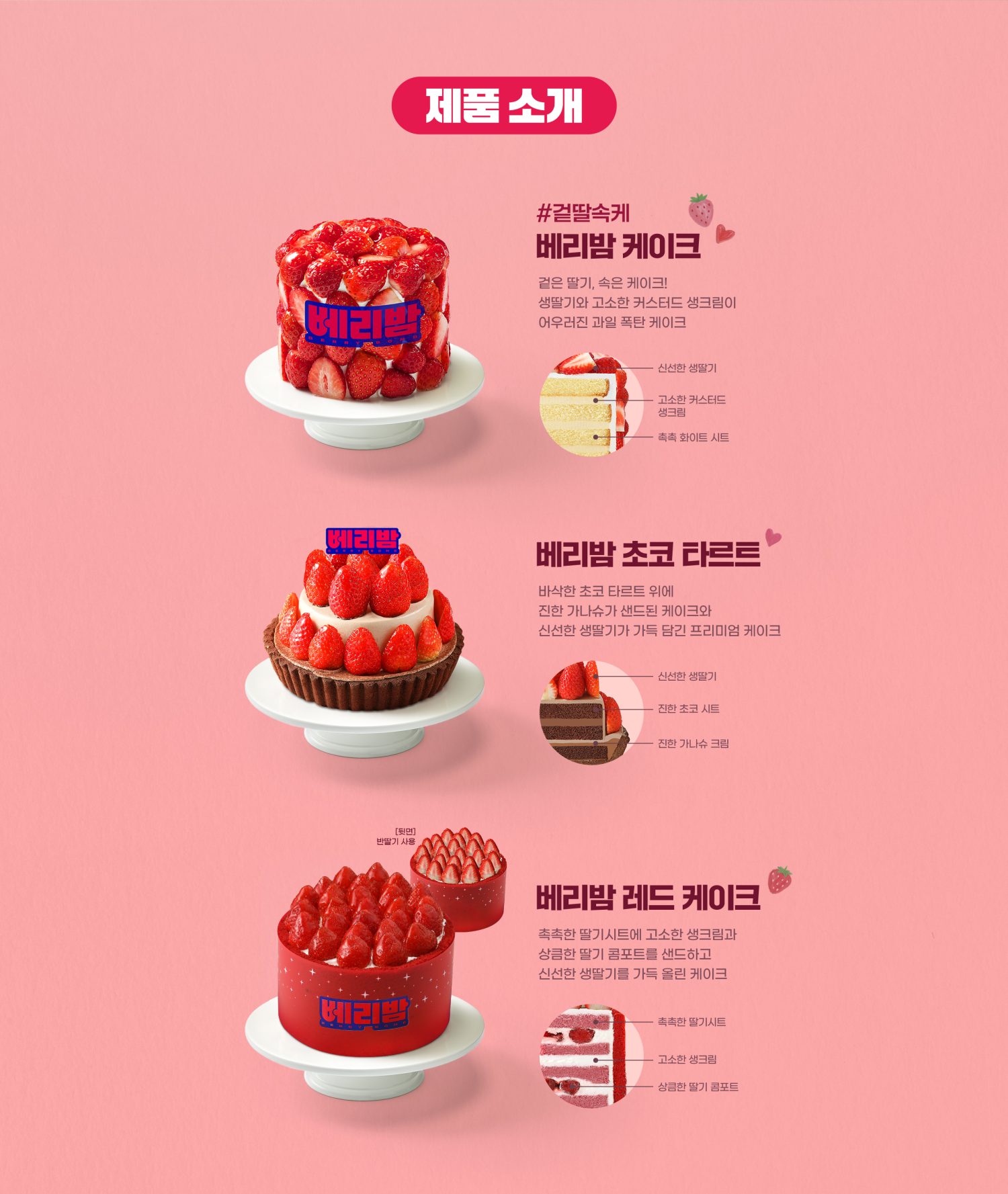 베리밤페스타_제품소개_상세페이지_260106_02