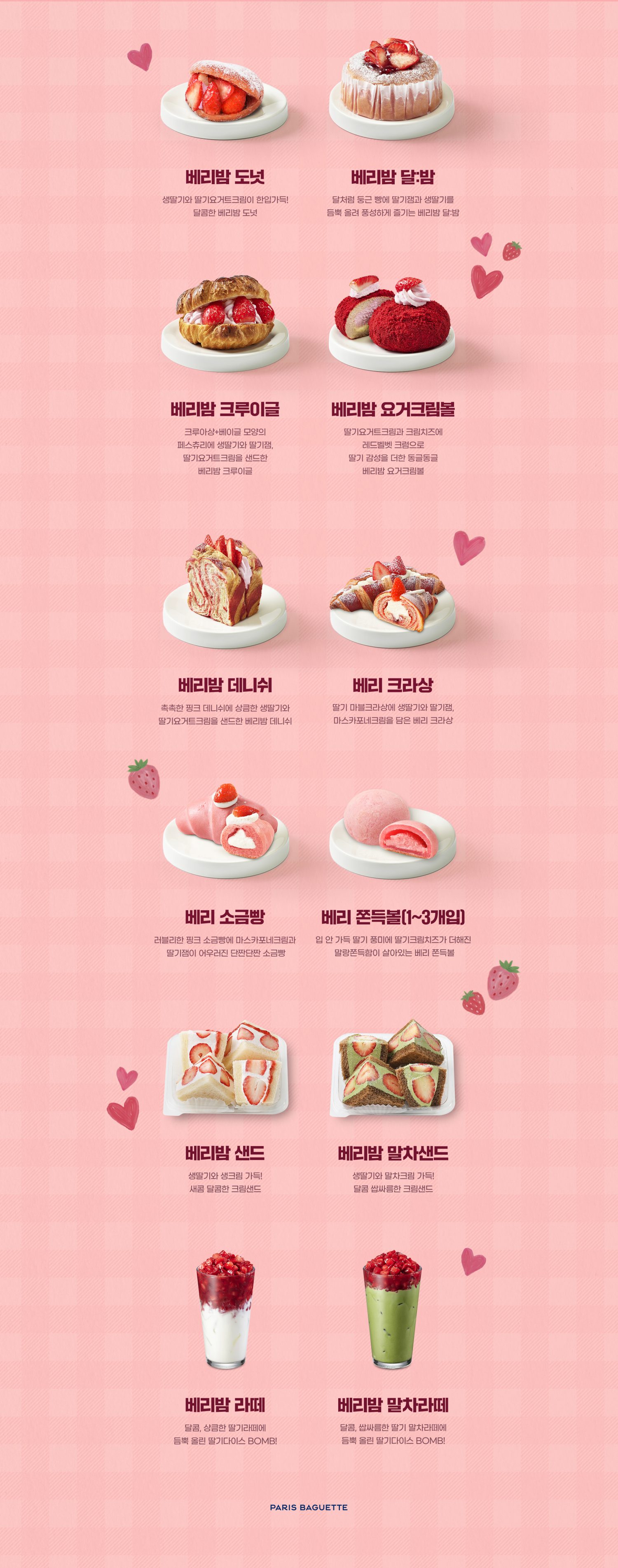 베리밤페스타_제품소개_상세페이지_260106_03-2
