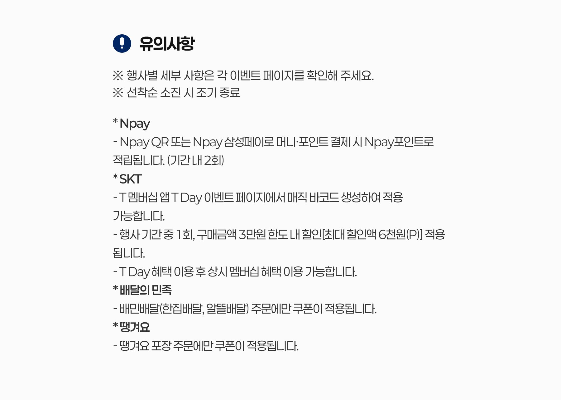 유의사항1800