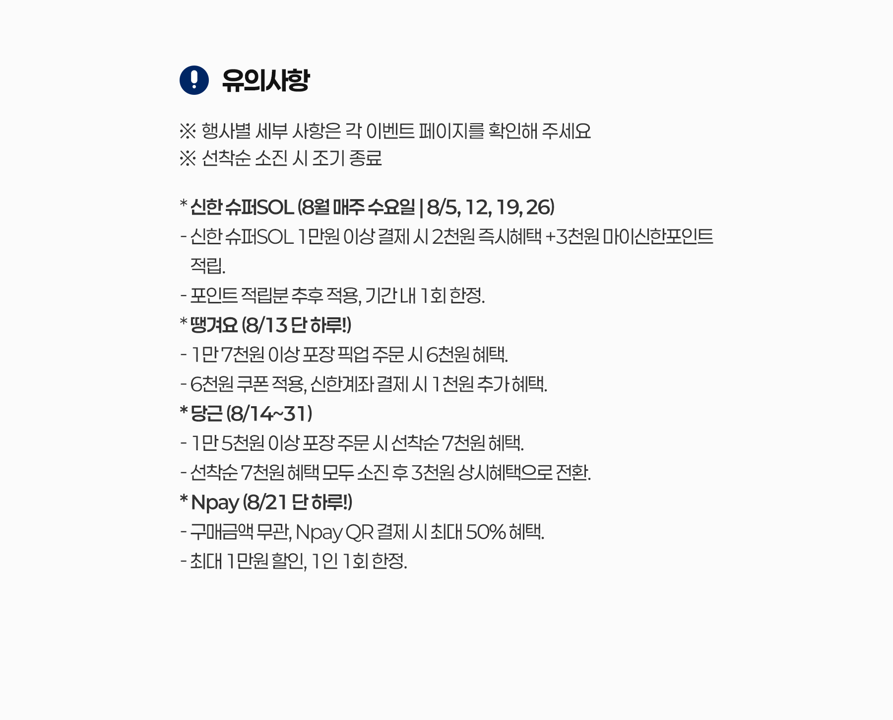 유의사항_mo