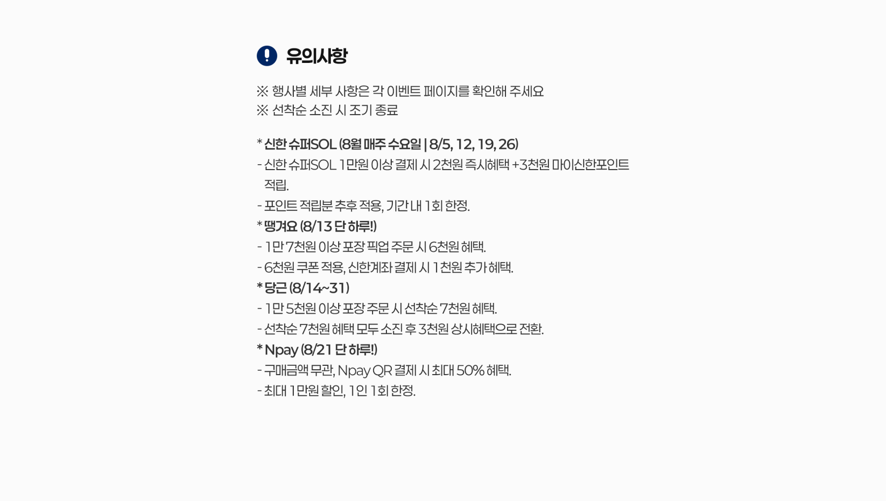 유의사항_pc