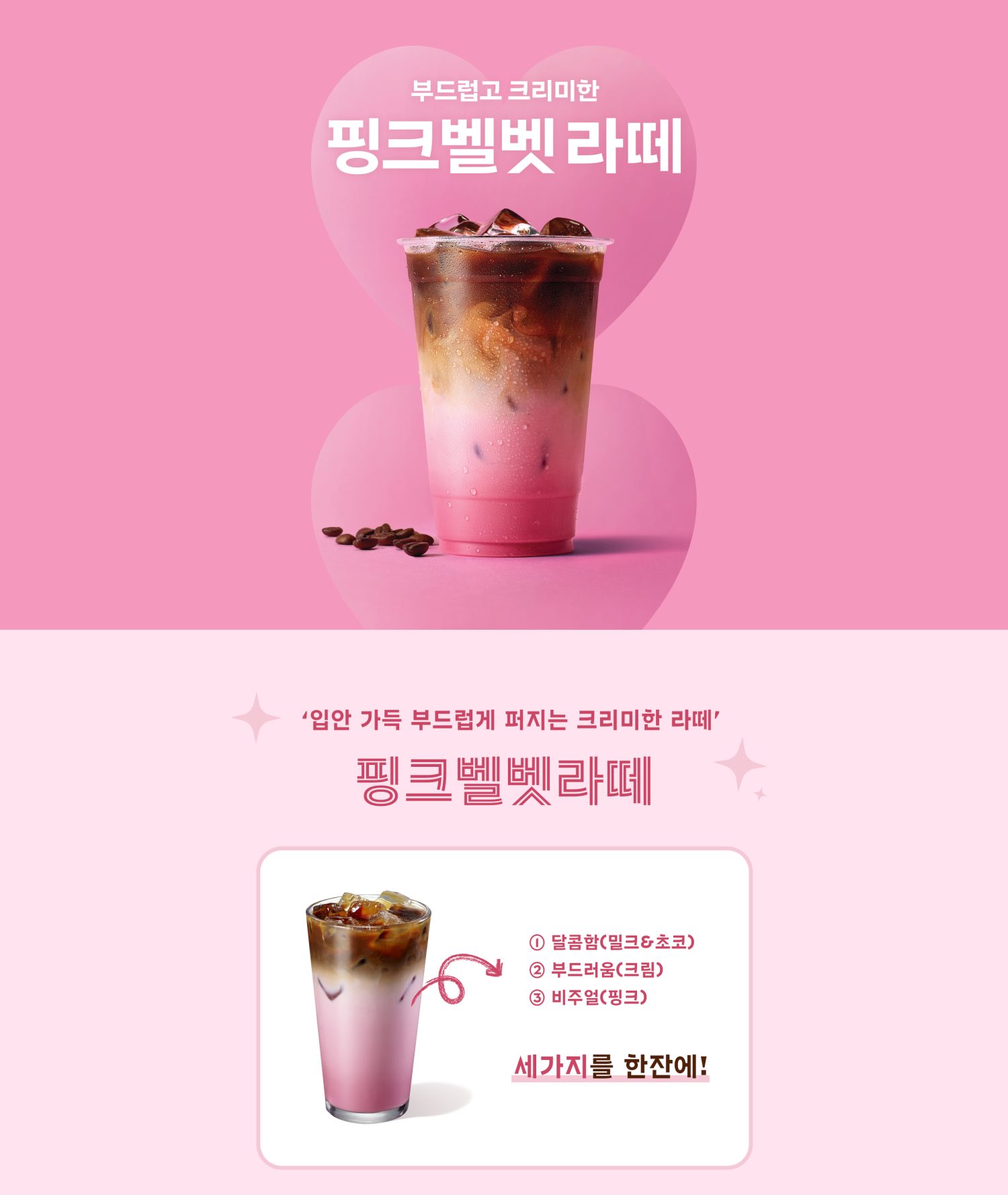 핑크벨벳라떼_상세_01