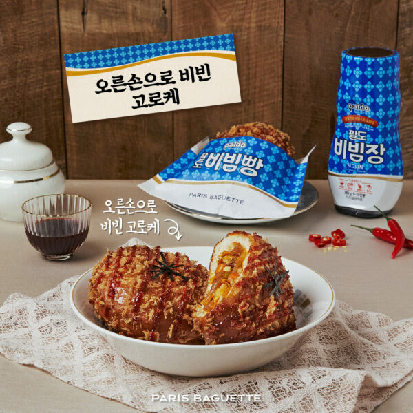 팔도비빔빵 오른손